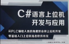 <b>C#上位机开发内部学习资料</b>