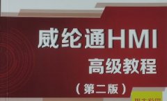 <b>威纶通触摸屏内部学习资料</b>